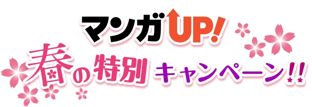 マンガUP!